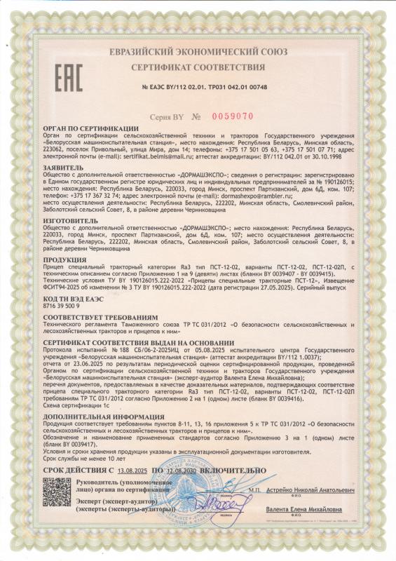 ПСТ-12-02. Сертификат до 2030