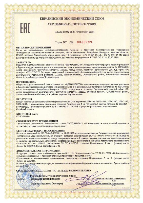 2ПТС-10.-Сертификат-до-2027