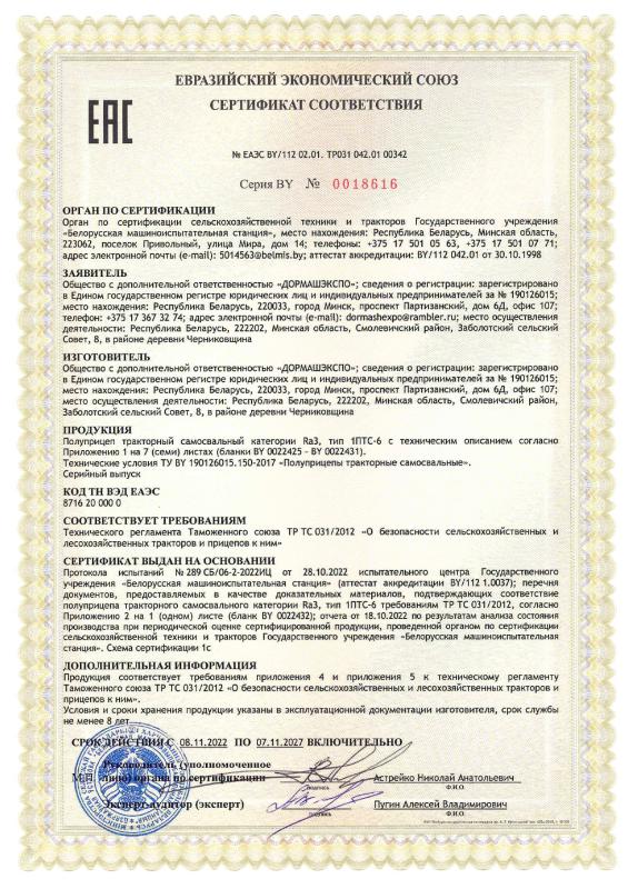 1ПТС-6.-Сертификат-до-2027