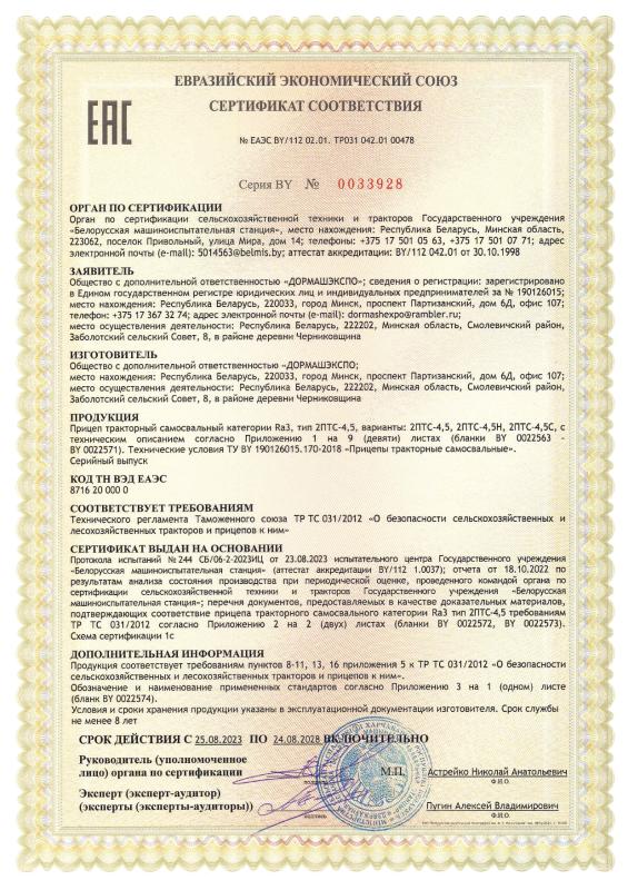 2ПТС-4,5.-Сертификат-до-2028